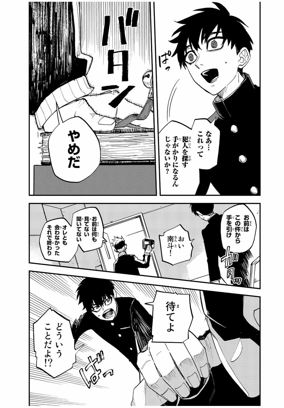 Onmyou Jihen Chapter 2 17ページ