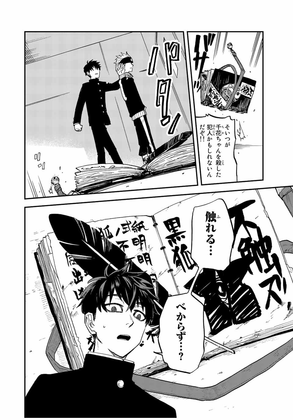 Onmyou Jihen Chapter 2 18ページ