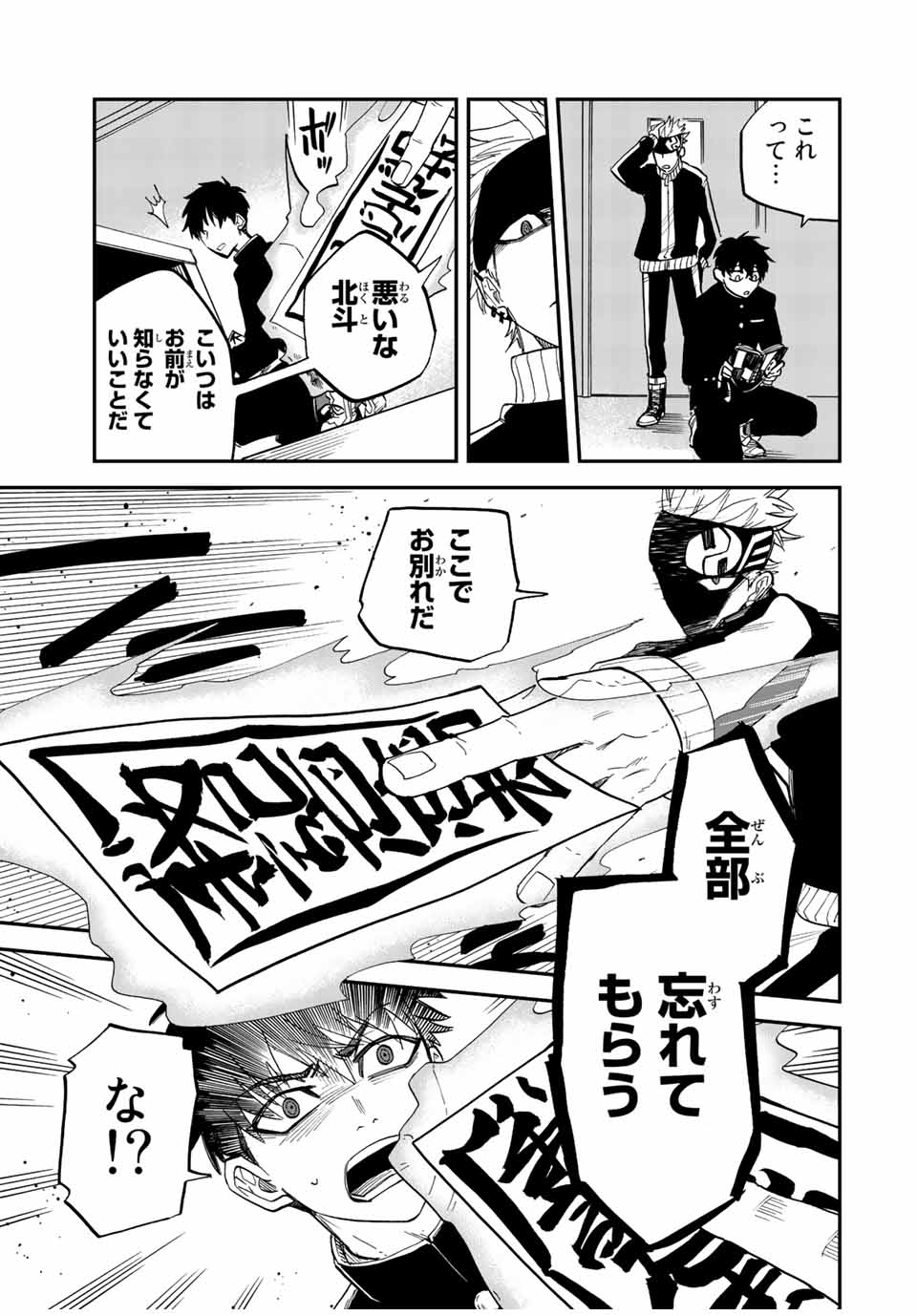 Onmyou Jihen Chapter 2 19ページ