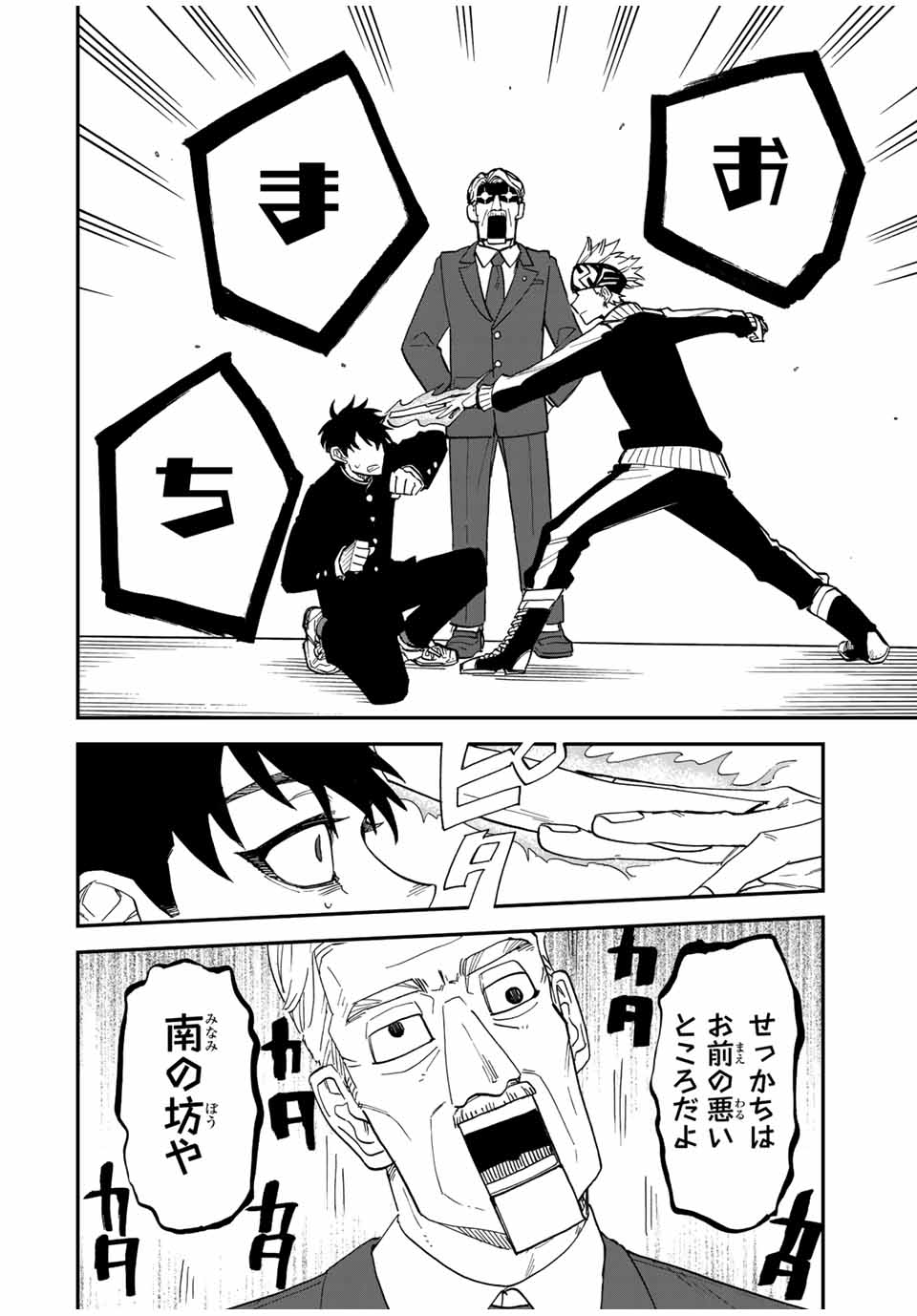 Onmyou Jihen Chapter 2 20ページ