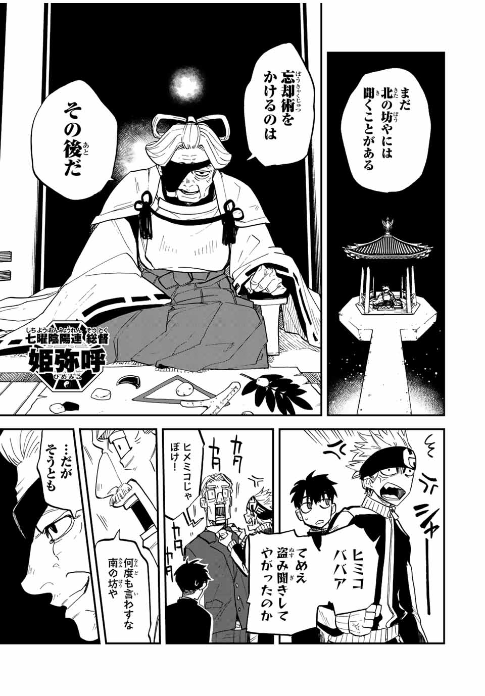 Onmyou Jihen Chapter 2 21ページ