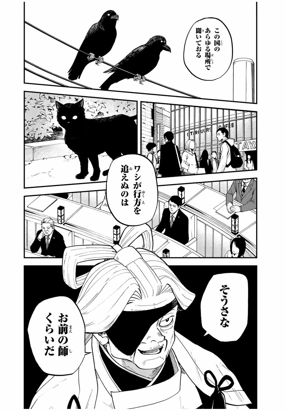Onmyou Jihen Chapter 2 22ページ