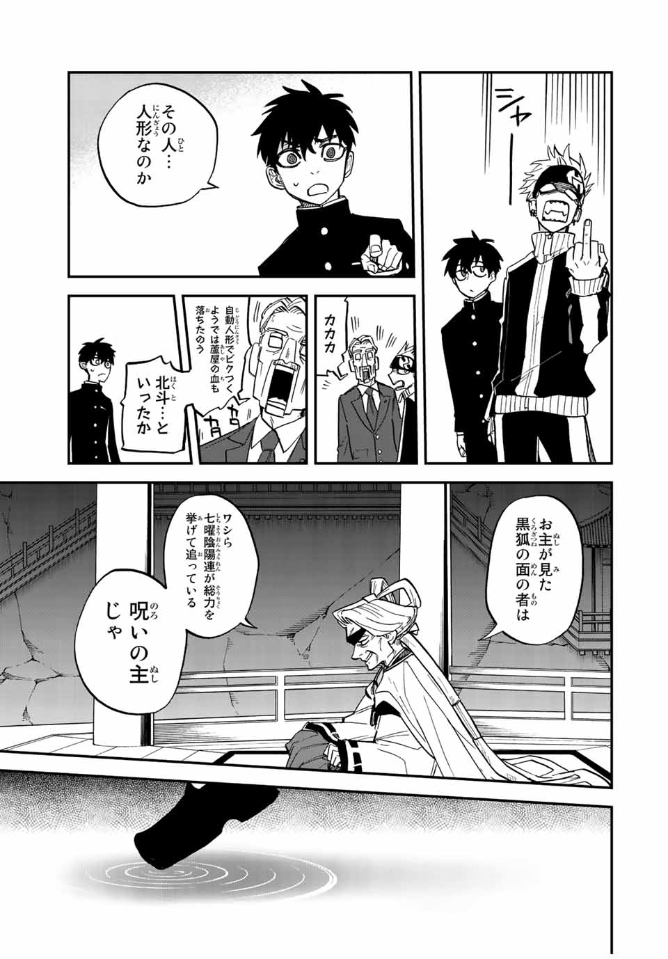 Onmyou Jihen Chapter 2 23ページ
