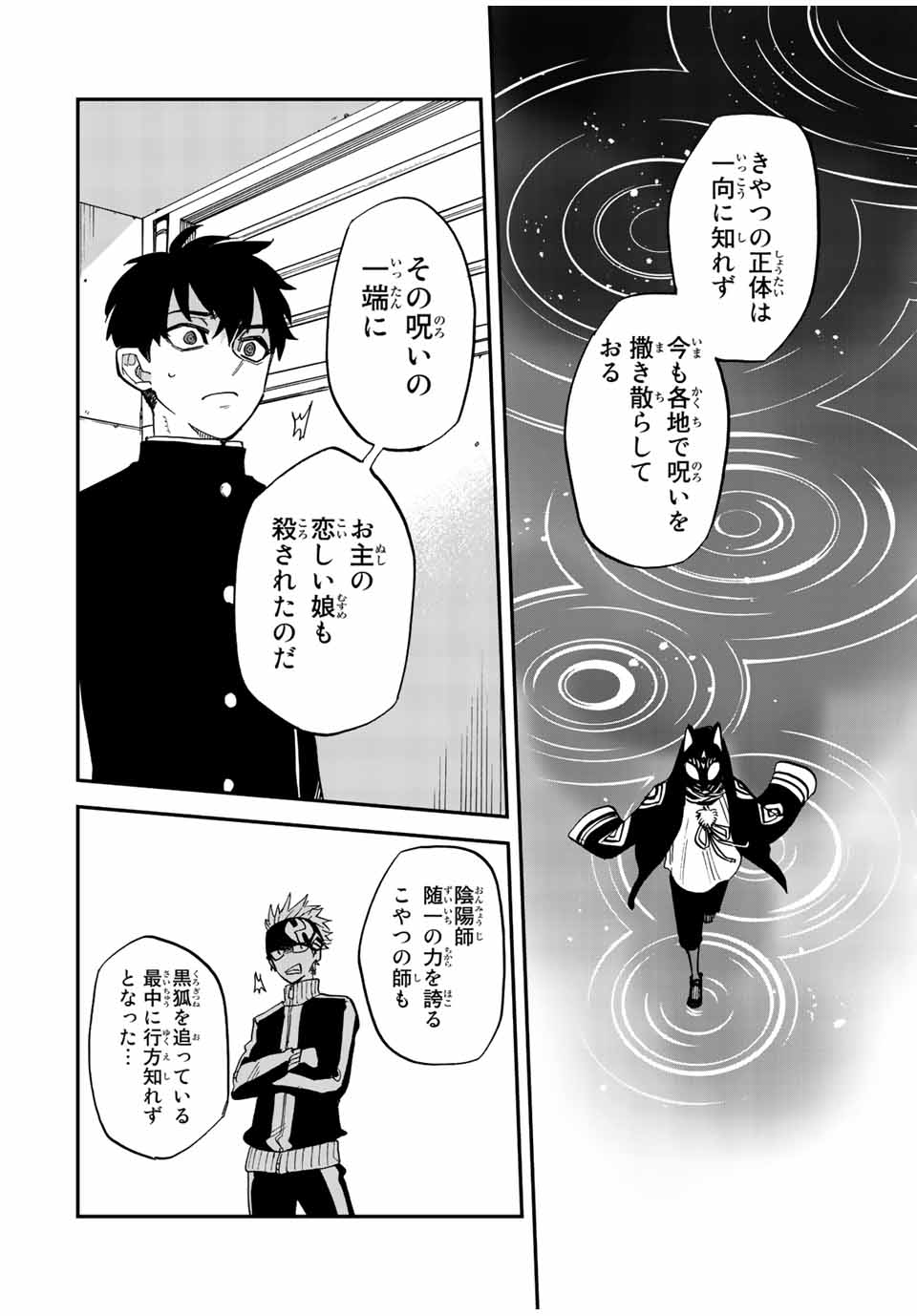 Onmyou Jihen Chapter 2 24ページ