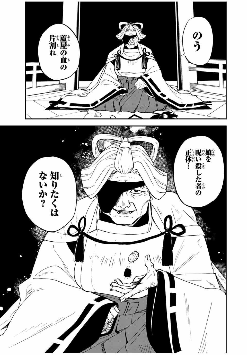 Onmyou Jihen Chapter 2 25ページ