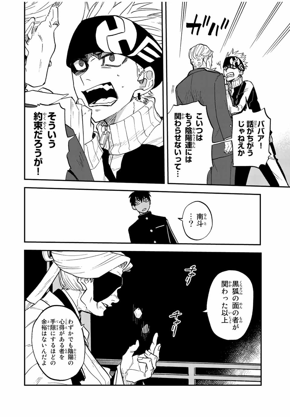 Onmyou Jihen Chapter 2 26ページ