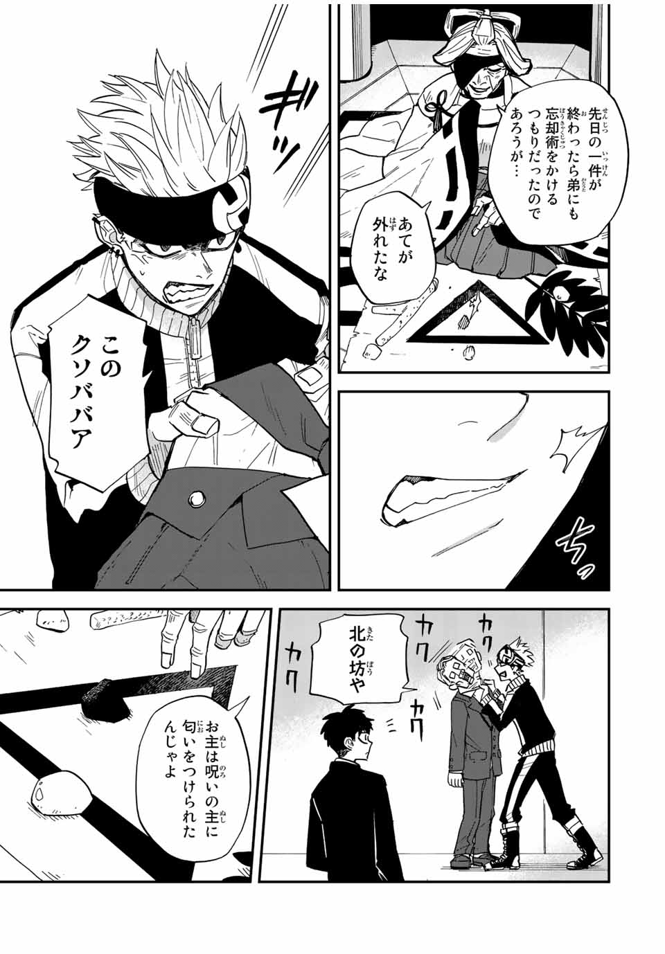 Onmyou Jihen Chapter 2 27ページ