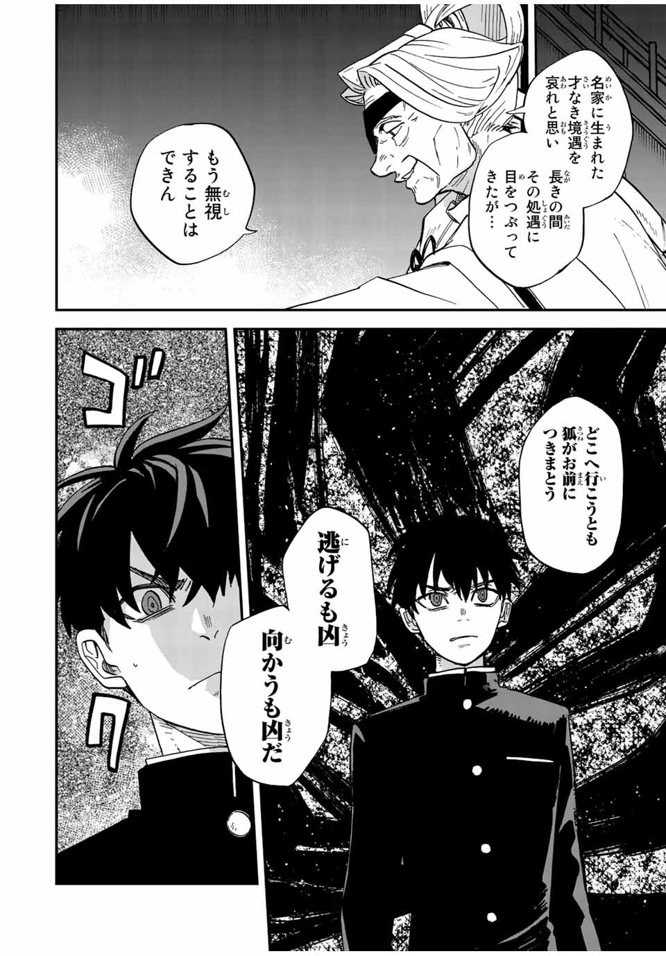 Onmyou Jihen Chapter 2 28ページ