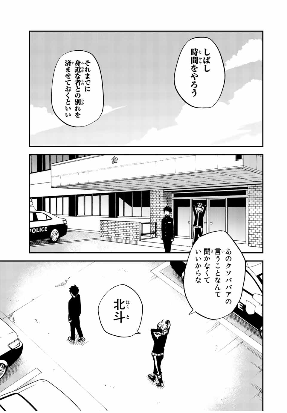 Onmyou Jihen Chapter 2 29ページ