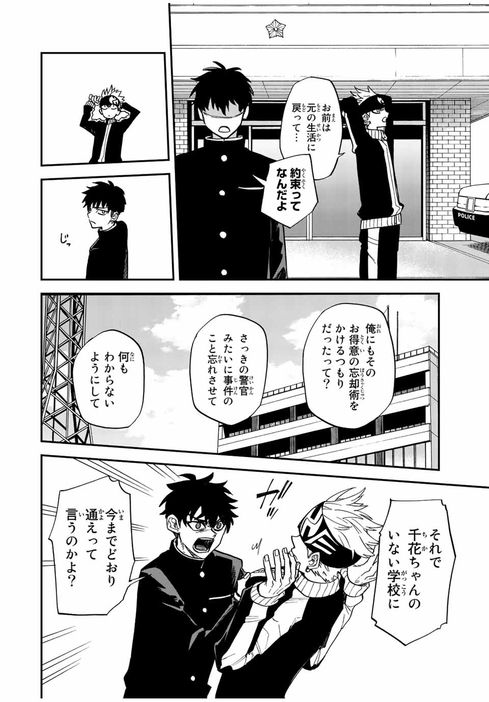 Onmyou Jihen Chapter 2 30ページ