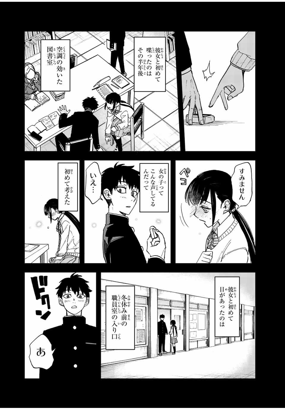 Onmyou Jihen Chapter 2 4ページ