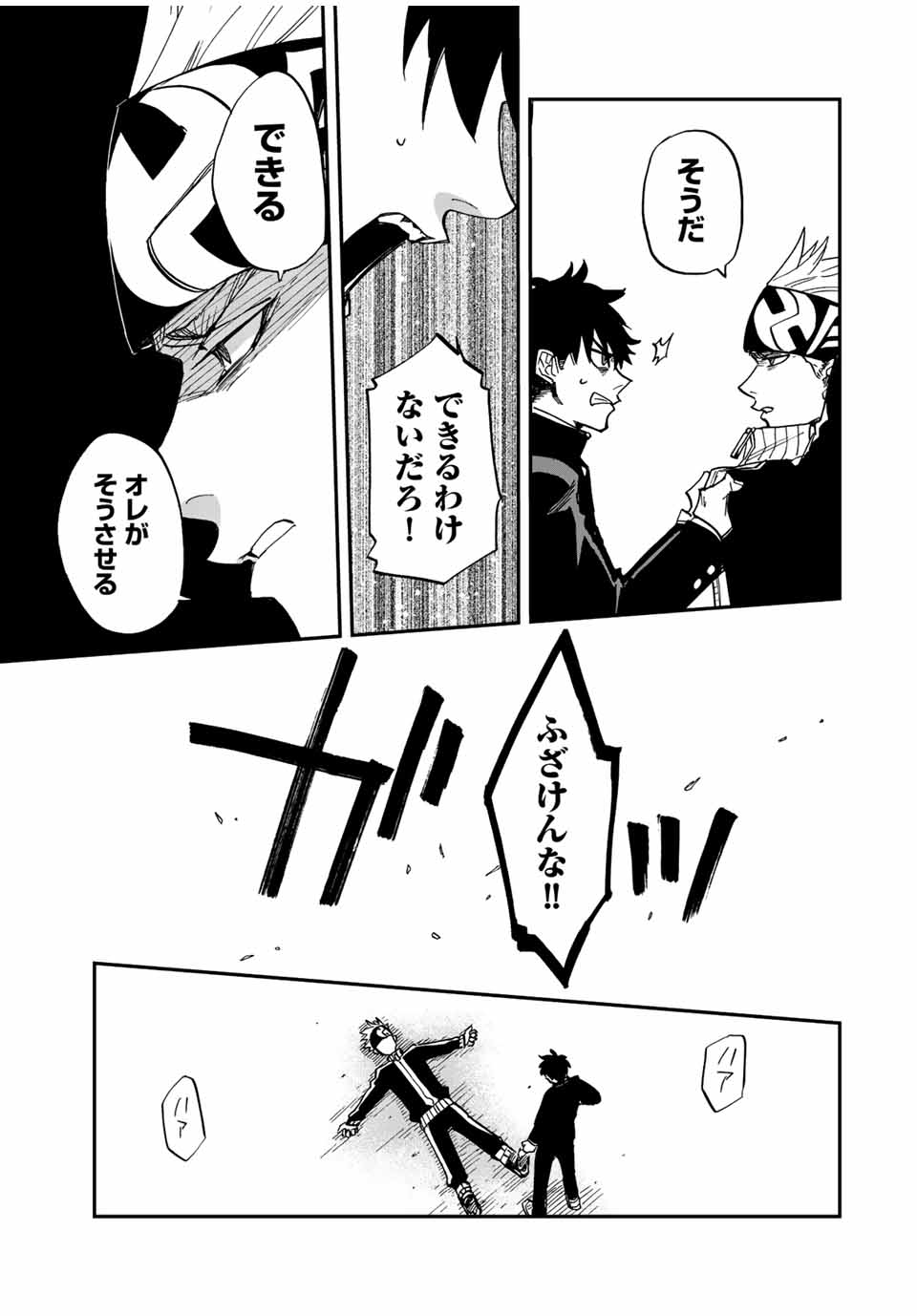 Onmyou Jihen Chapter 2 31ページ