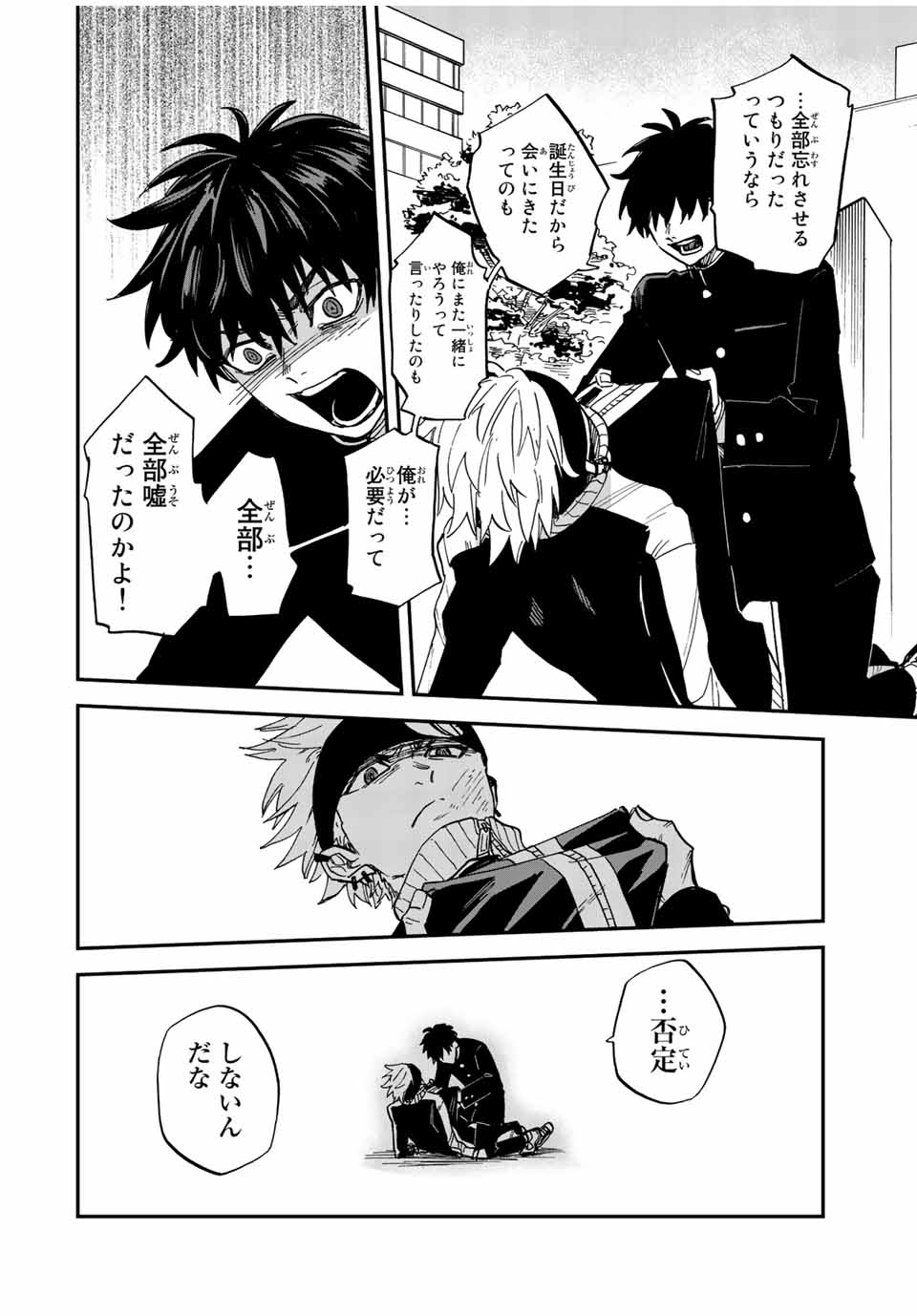 Onmyou Jihen Chapter 2 32ページ