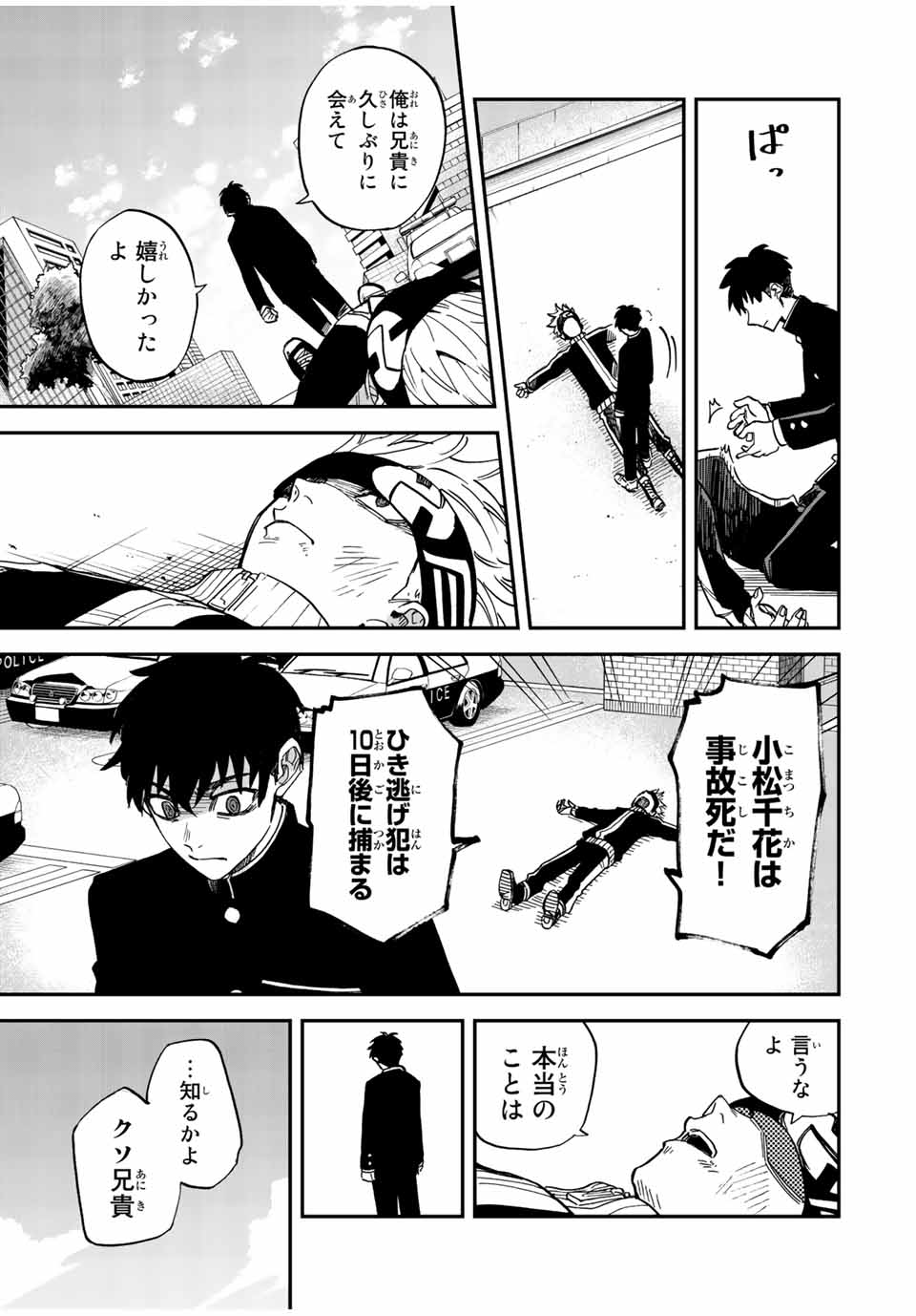 Onmyou Jihen Chapter 2 33ページ