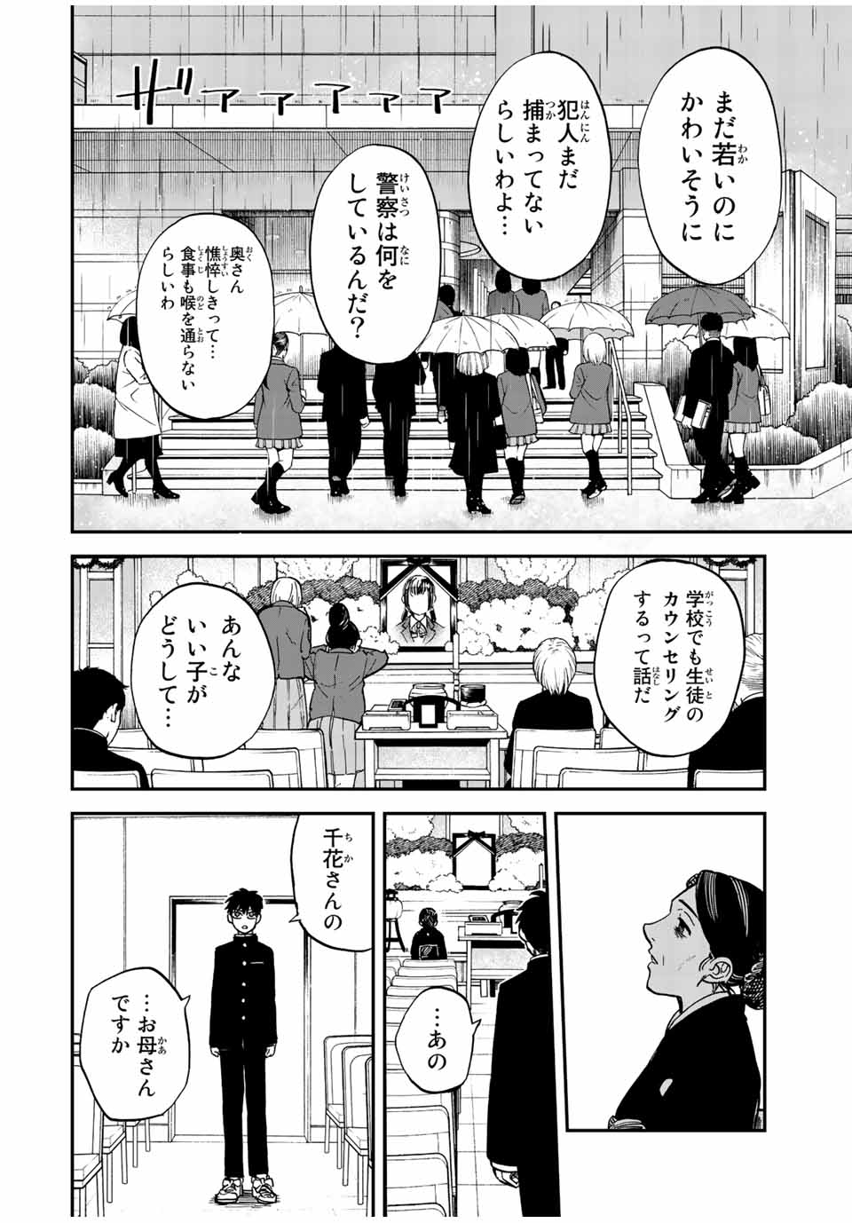 Onmyou Jihen Chapter 2 34ページ