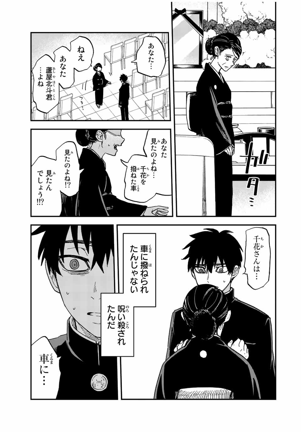 Onmyou Jihen Chapter 2 35ページ