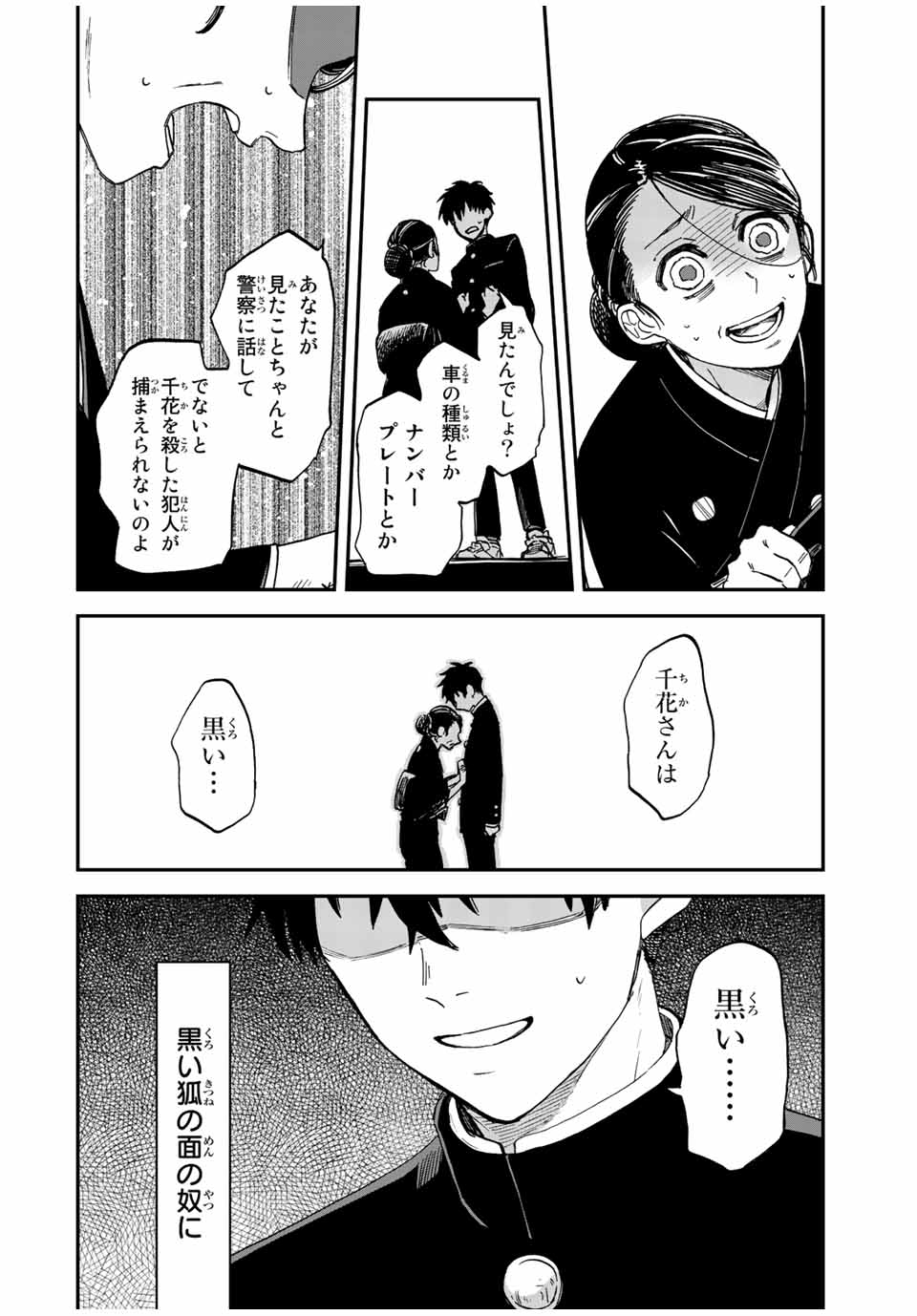 Onmyou Jihen Chapter 2 36ページ