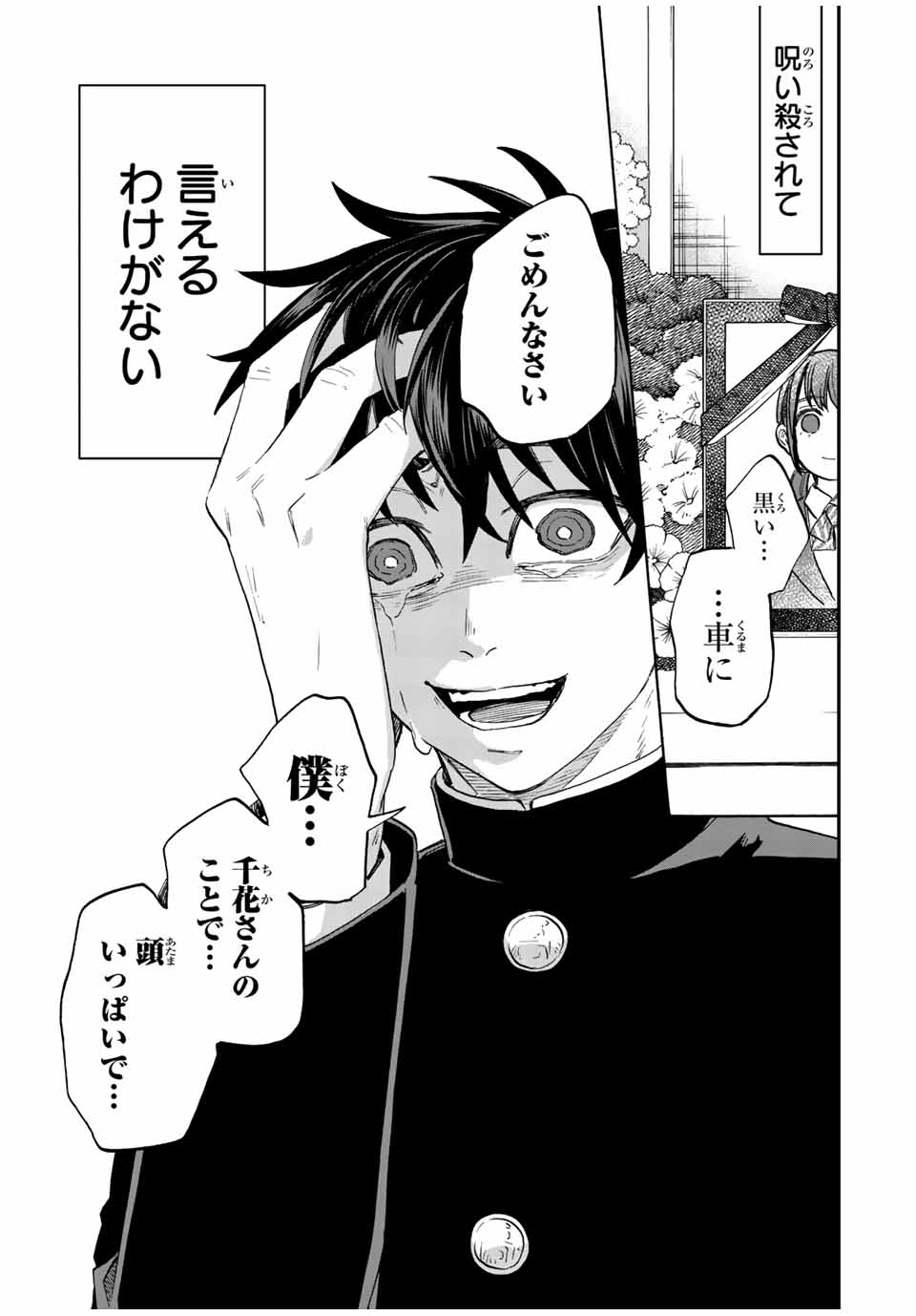 Onmyou Jihen Chapter 2 37ページ