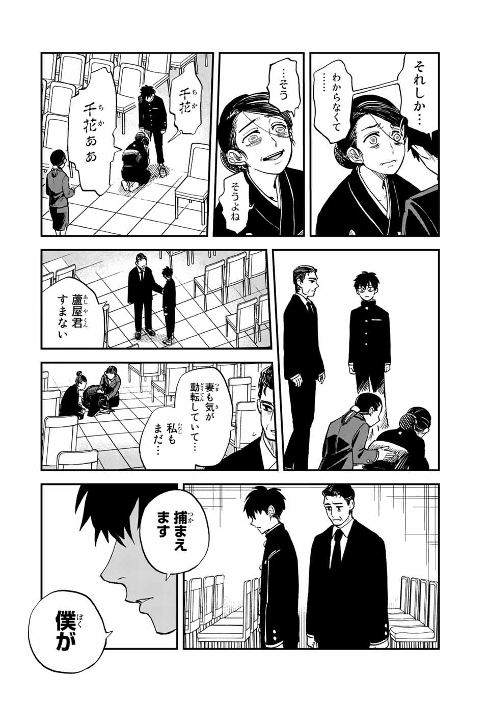 Onmyou Jihen Chapter 2 38ページ