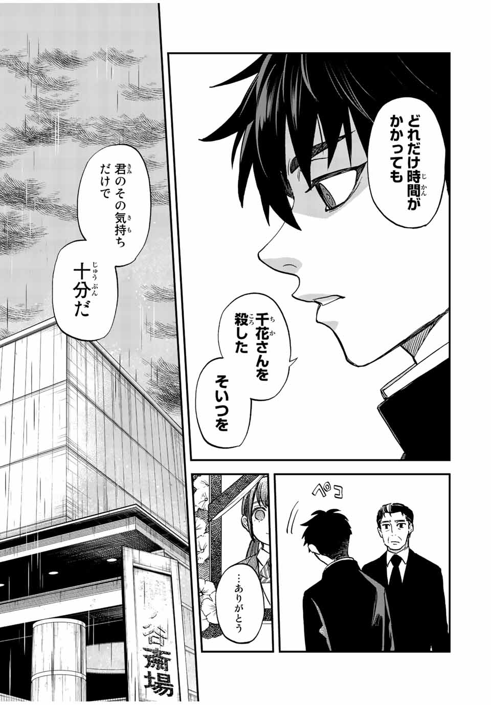 Onmyou Jihen Chapter 2 39ページ