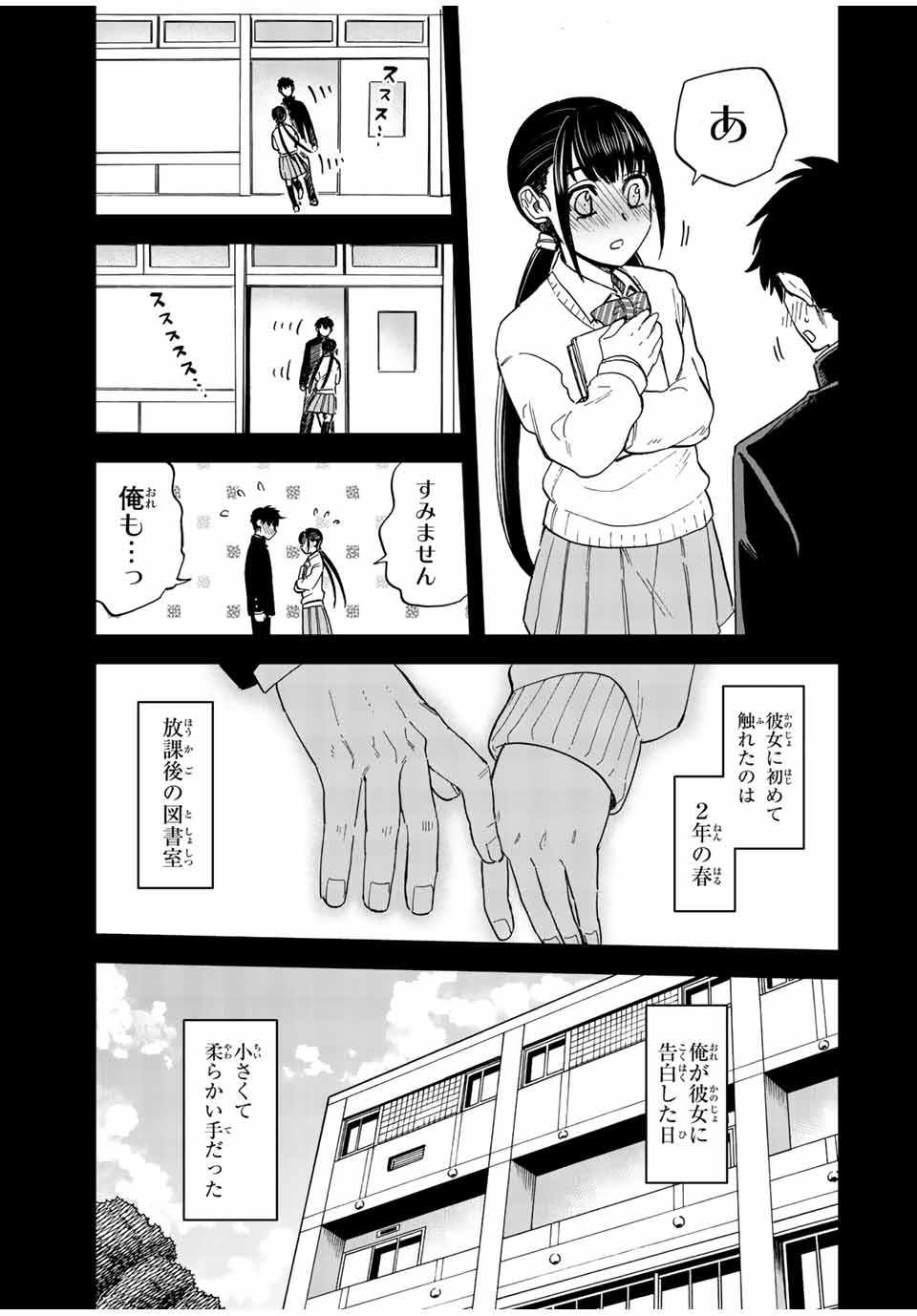 Onmyou Jihen Chapter 2 5ページ
