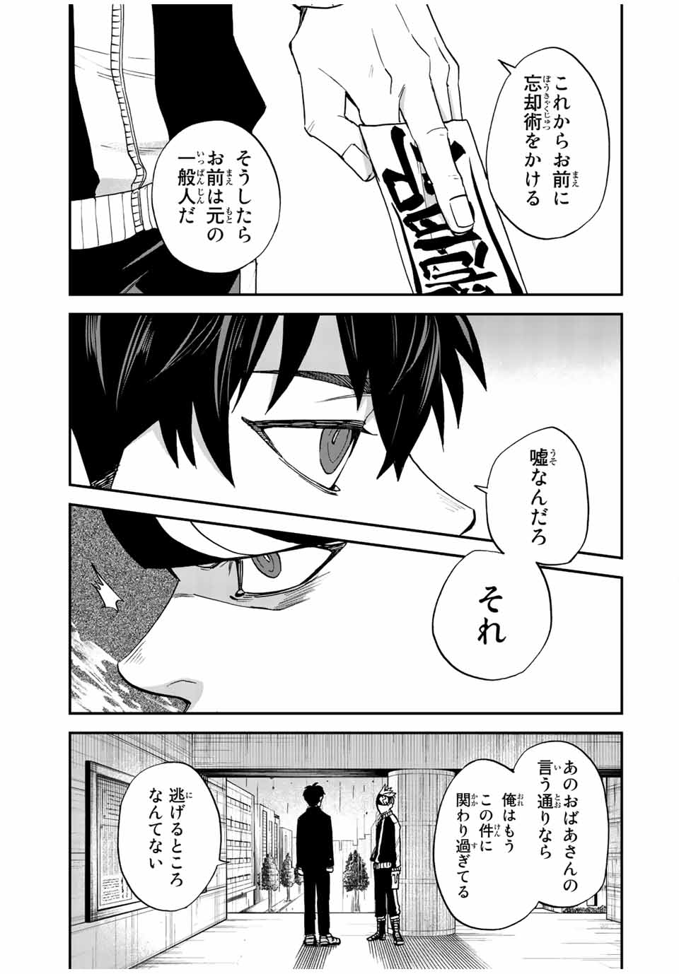 Onmyou Jihen Chapter 2 41ページ