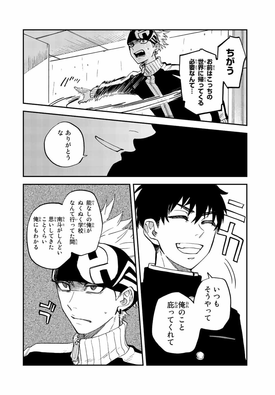 Onmyou Jihen Chapter 2 42ページ