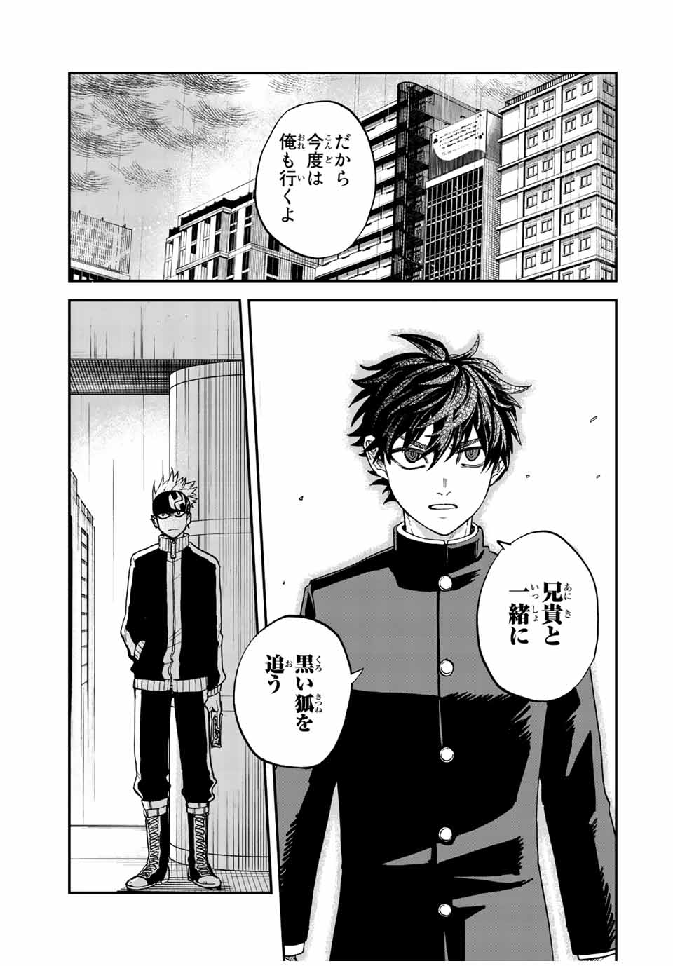 Onmyou Jihen Chapter 2 43ページ
