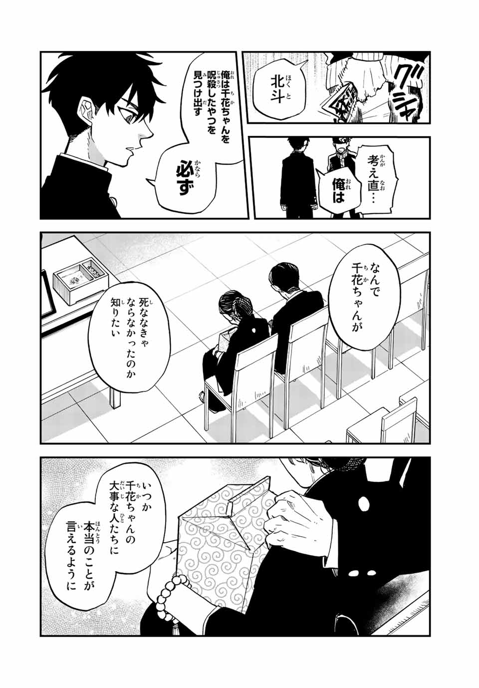 Onmyou Jihen Chapter 2 44ページ