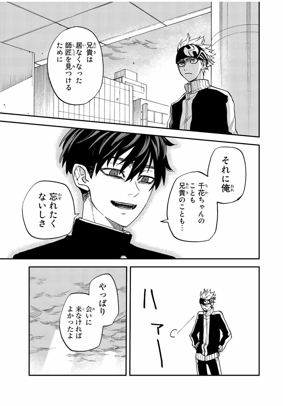 Onmyou Jihen Chapter 2 45ページ