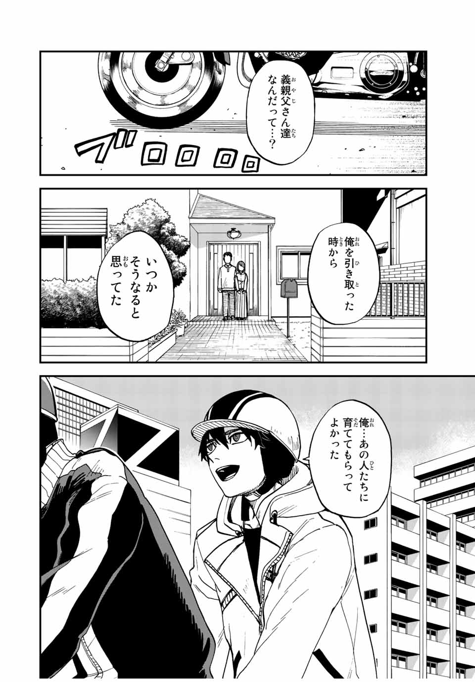 Onmyou Jihen Chapter 2 46ページ