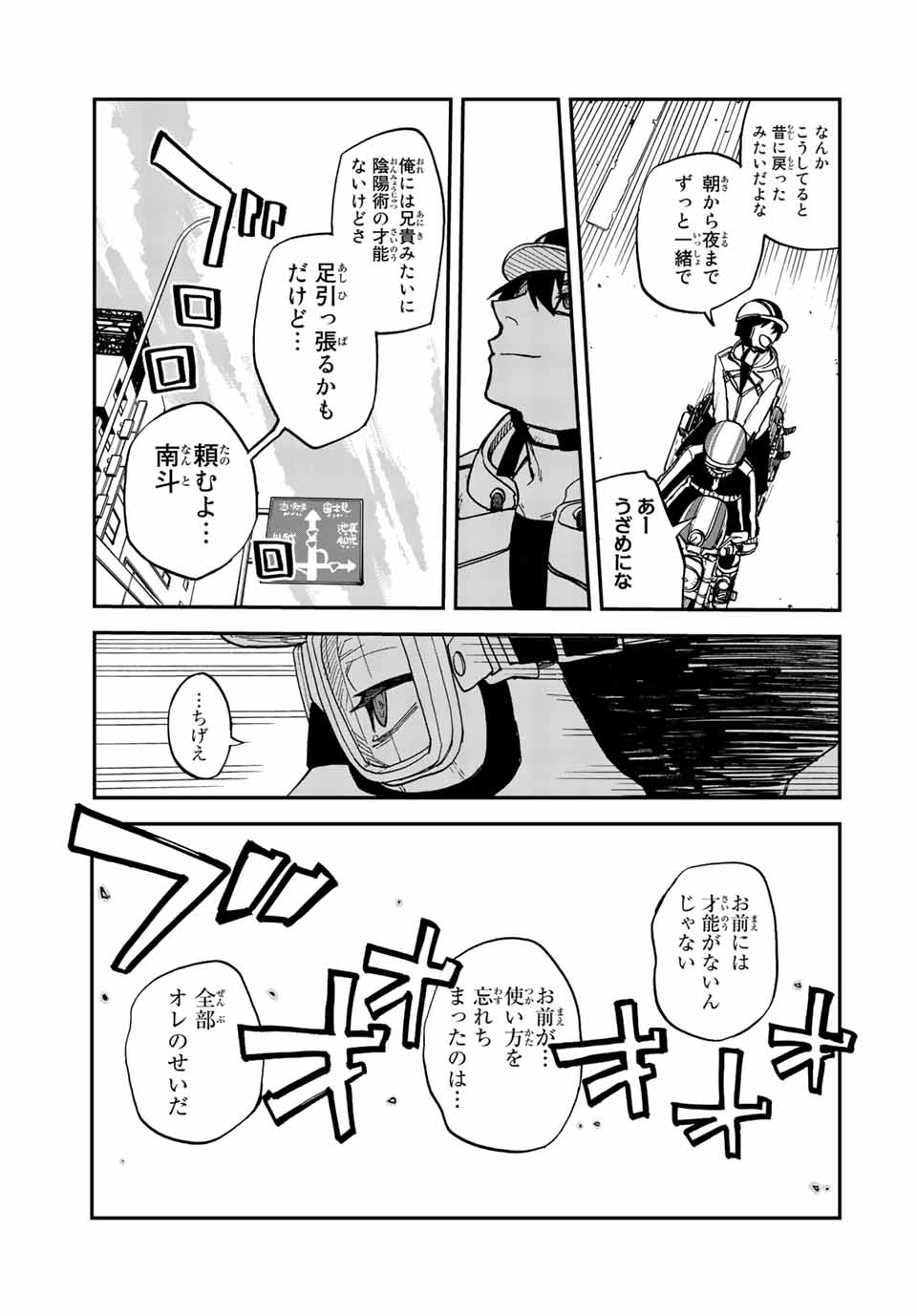 Onmyou Jihen Chapter 2 47ページ