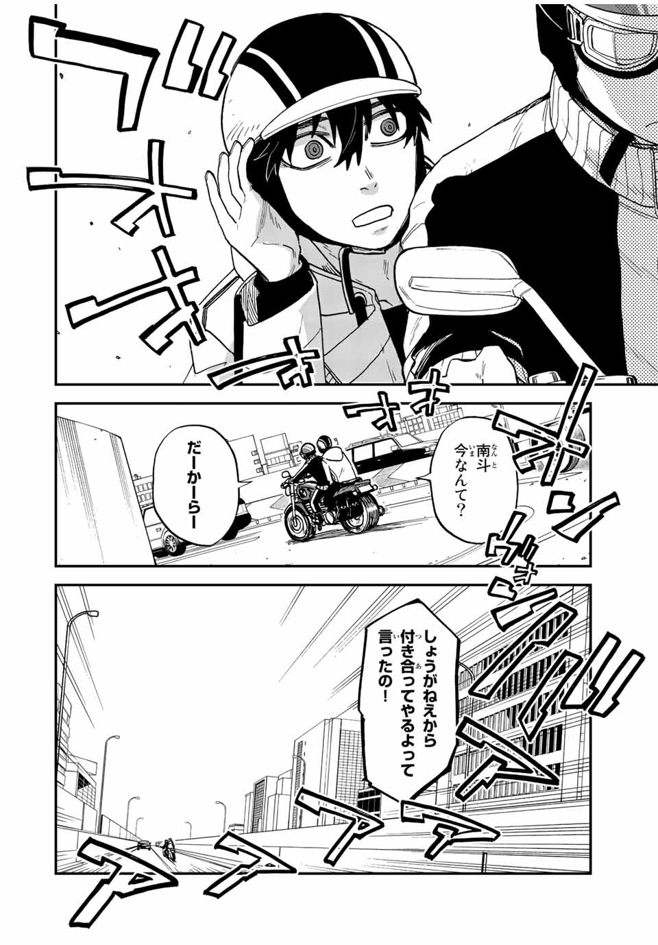 Onmyou Jihen Chapter 2 48ページ