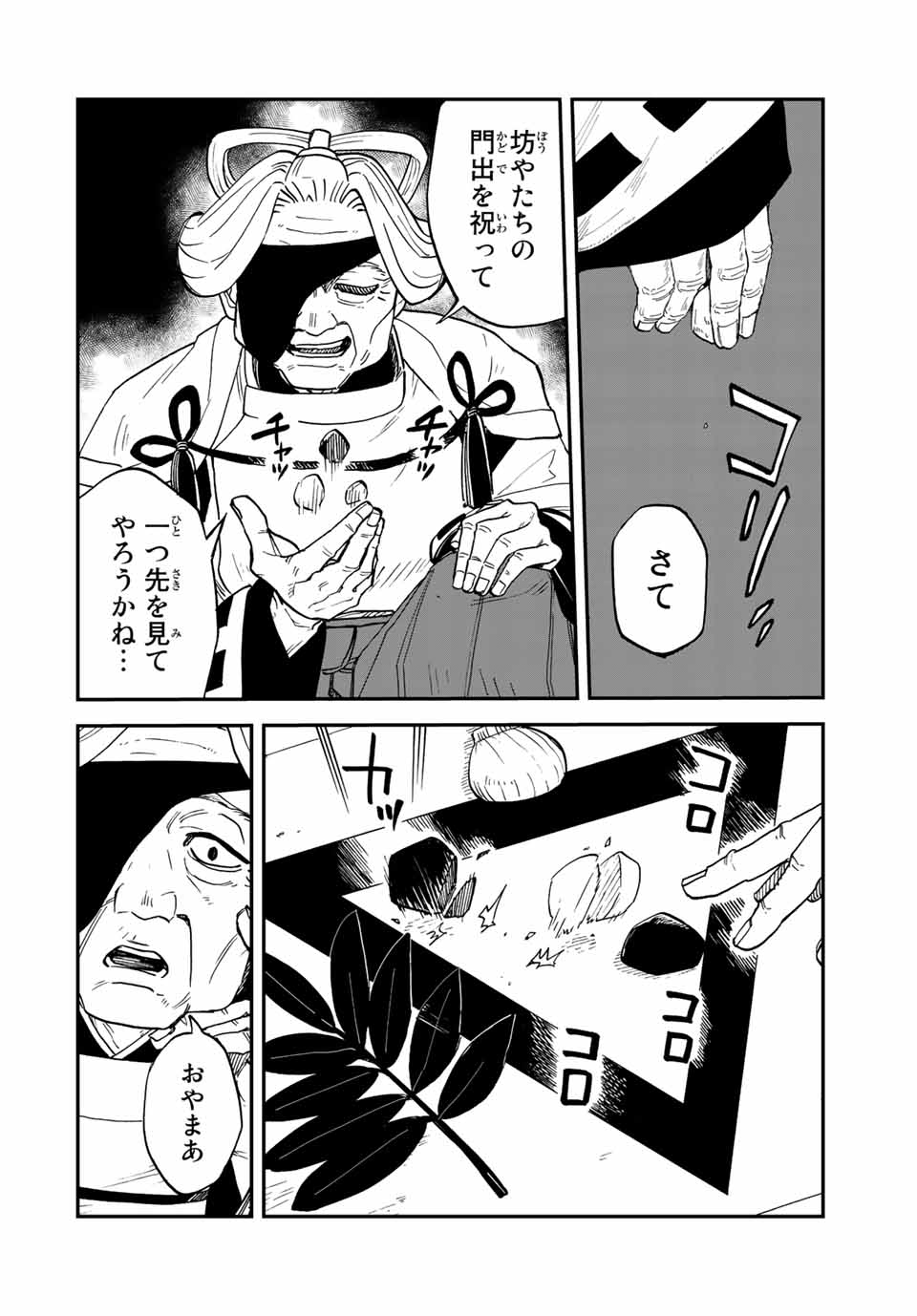 Onmyou Jihen Chapter 2 50ページ
