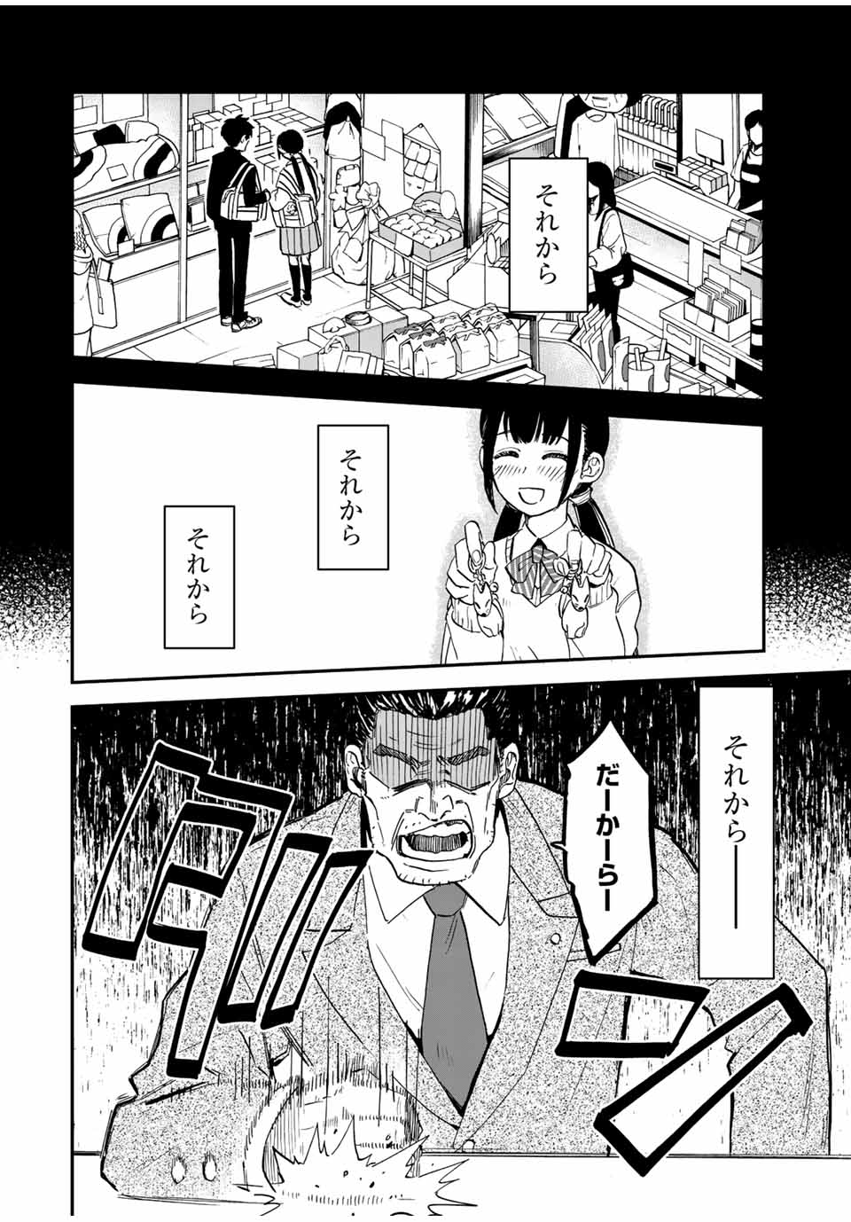 Onmyou Jihen Chapter 2 6ページ
