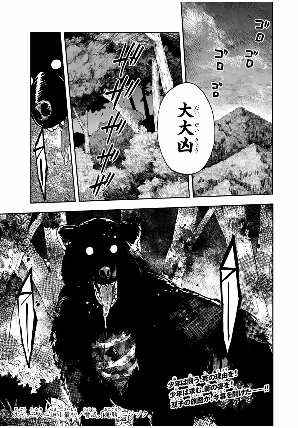 Onmyou Jihen Chapter 2 51ページ