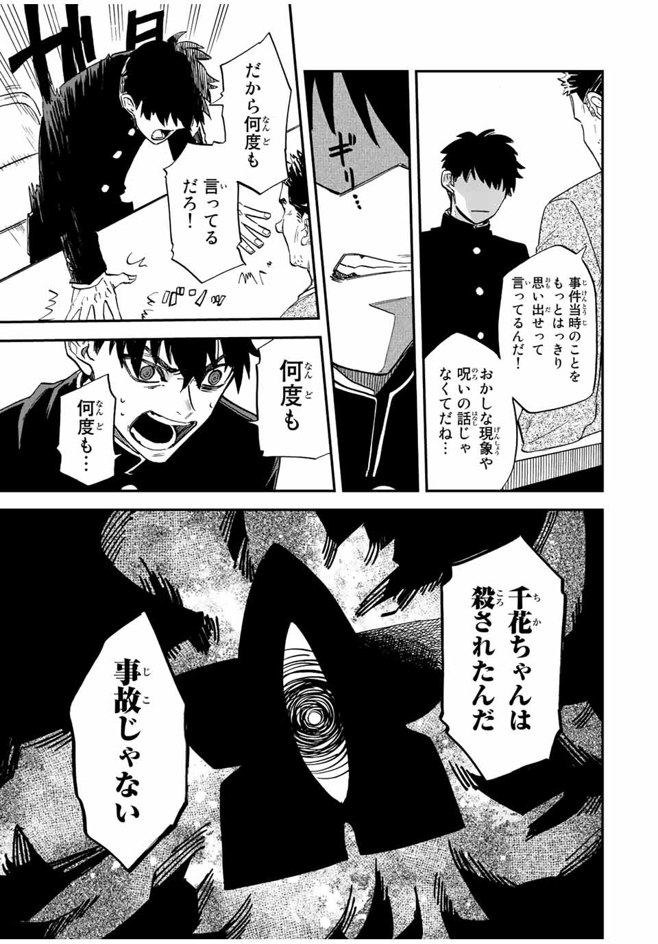 Onmyou Jihen Chapter 2 7ページ