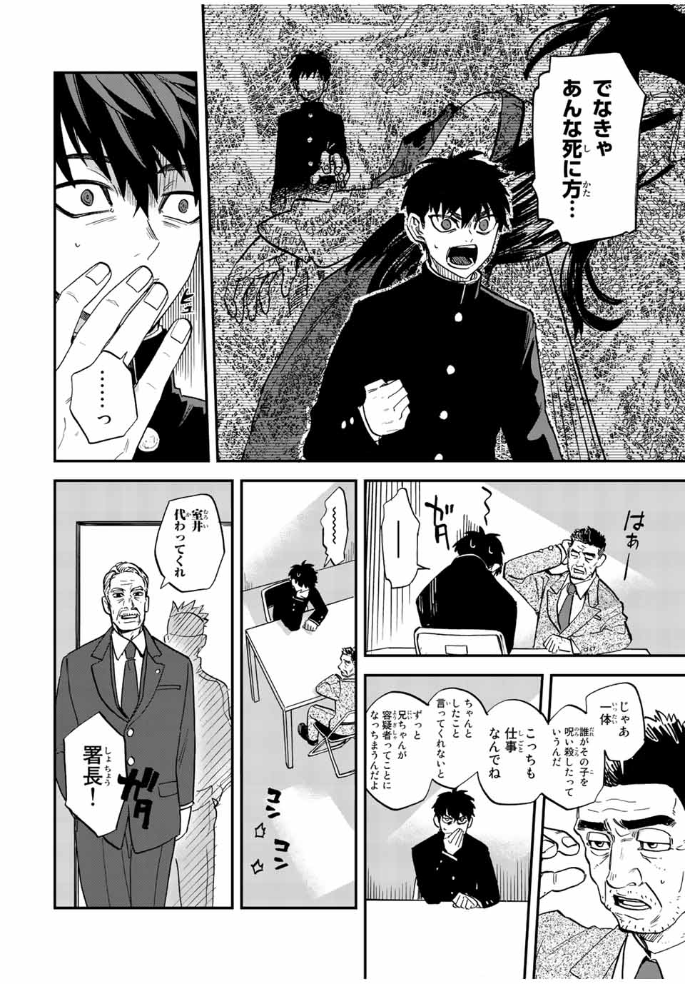 Onmyou Jihen Chapter 2 8ページ