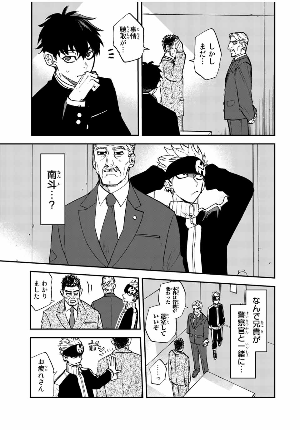 Onmyou Jihen Chapter 2 9ページ