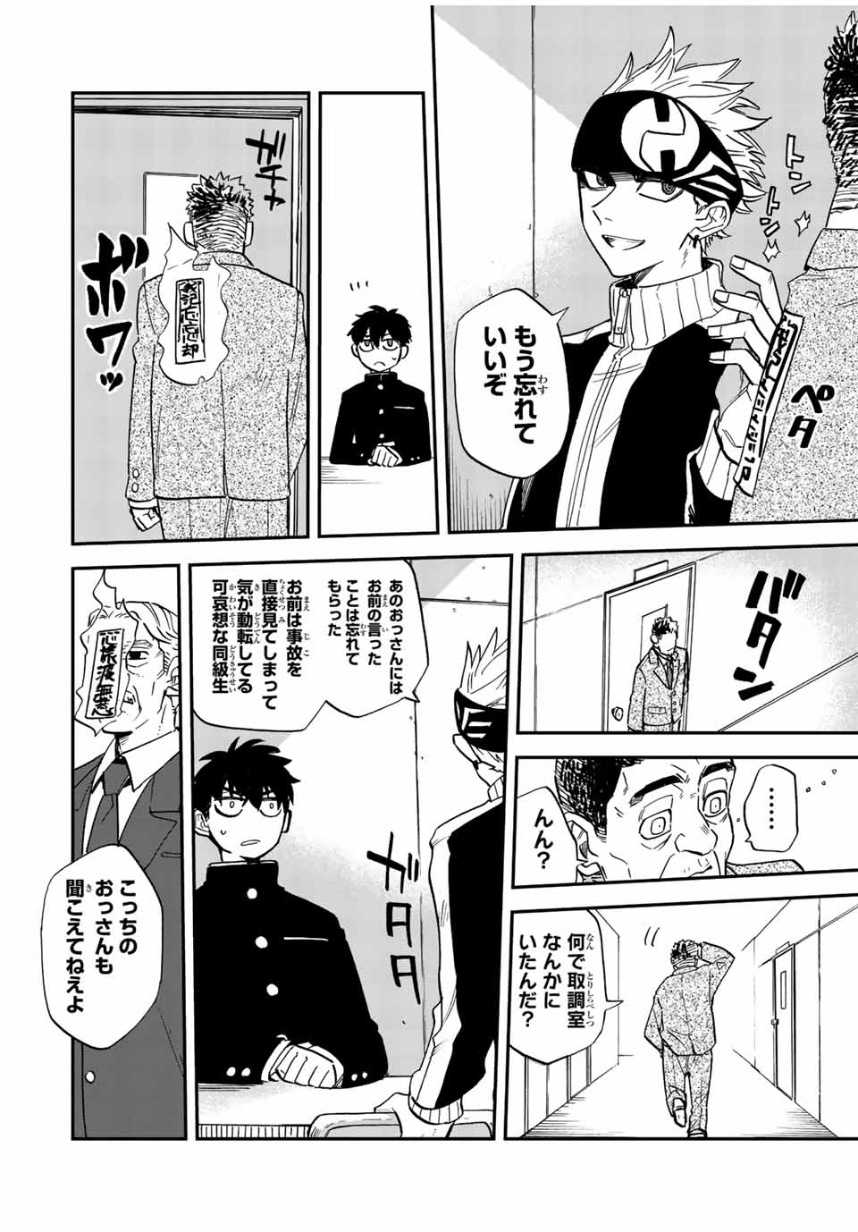 Onmyou Jihen Chapter 2 10ページ