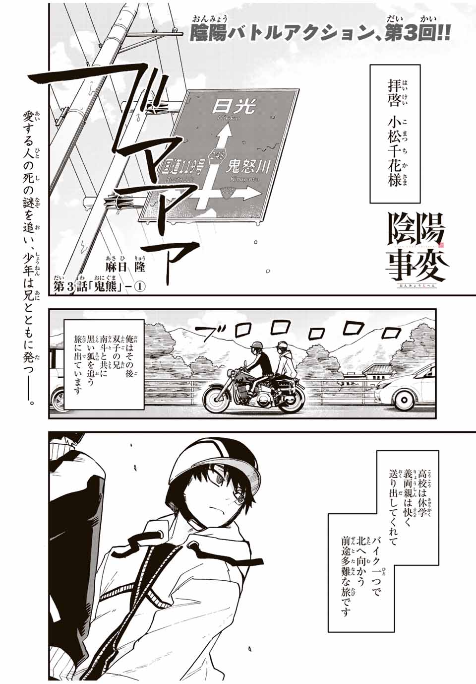 Onmyou Jihen Chapter 3.1 1ページ
