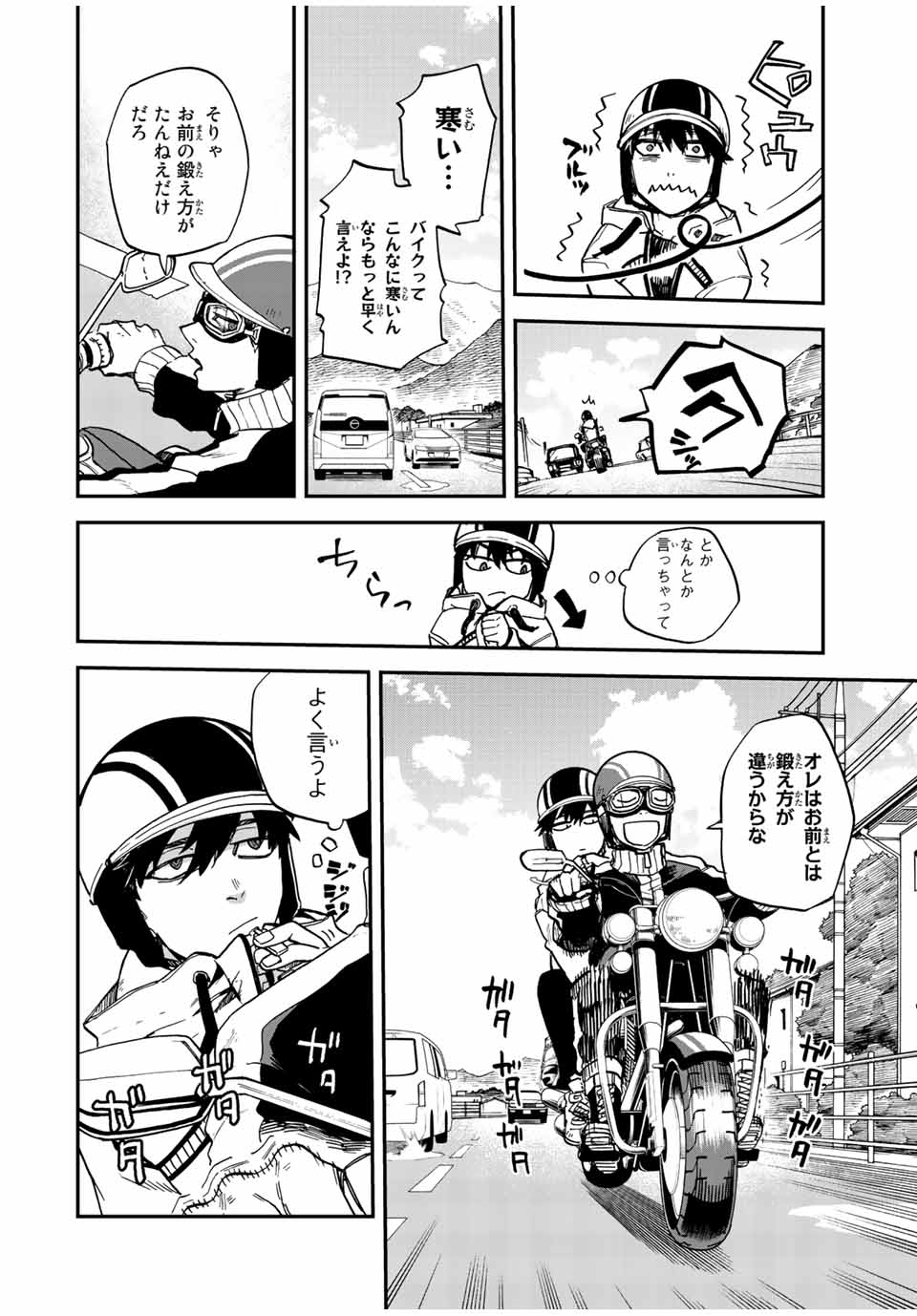 Onmyou Jihen Chapter 3.1 2ページ