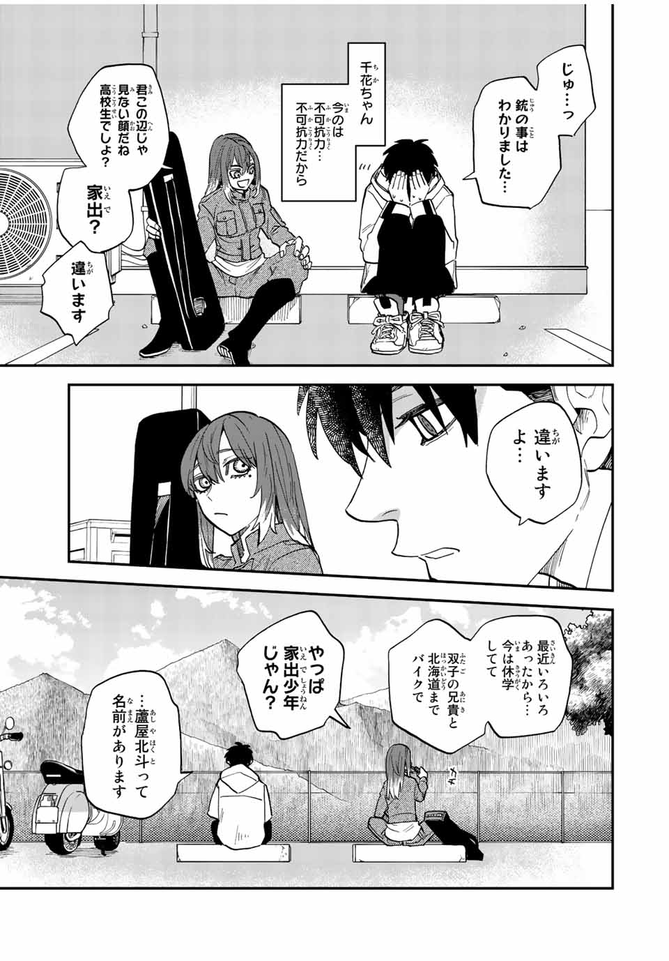 Onmyou Jihen Chapter 3.1 11ページ