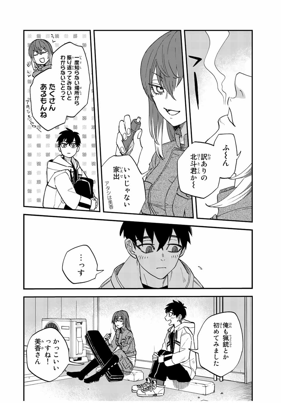 Onmyou Jihen Chapter 3.1 12ページ