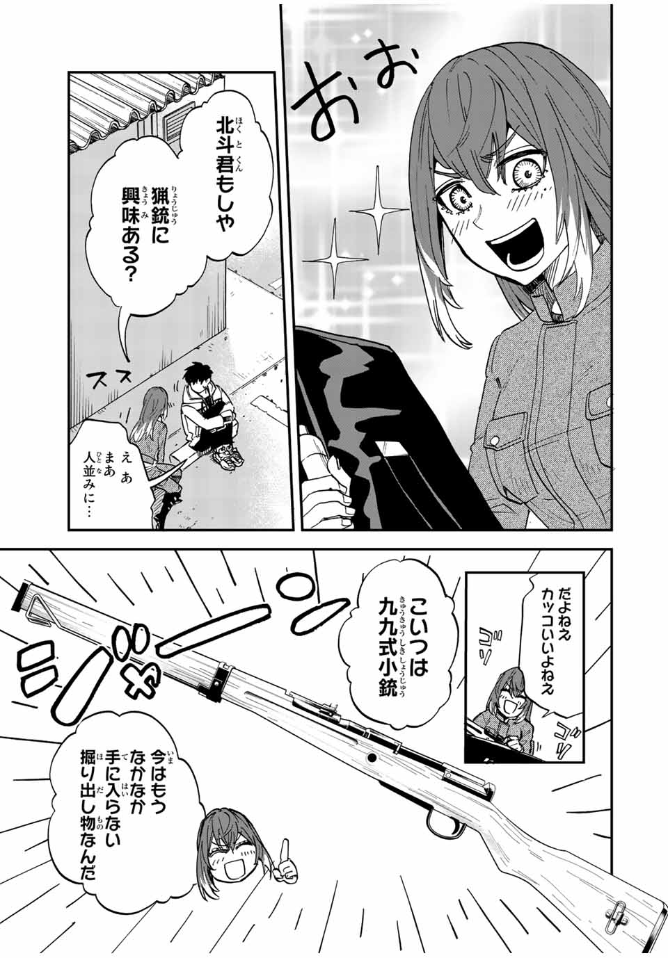Onmyou Jihen Chapter 3.1 13ページ