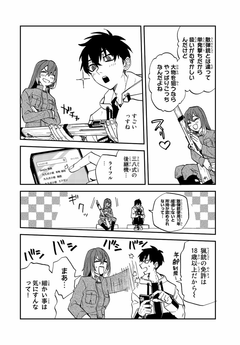 Onmyou Jihen Chapter 3.1 14ページ