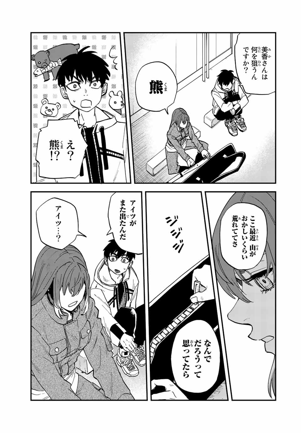 Onmyou Jihen Chapter 3.1 15ページ