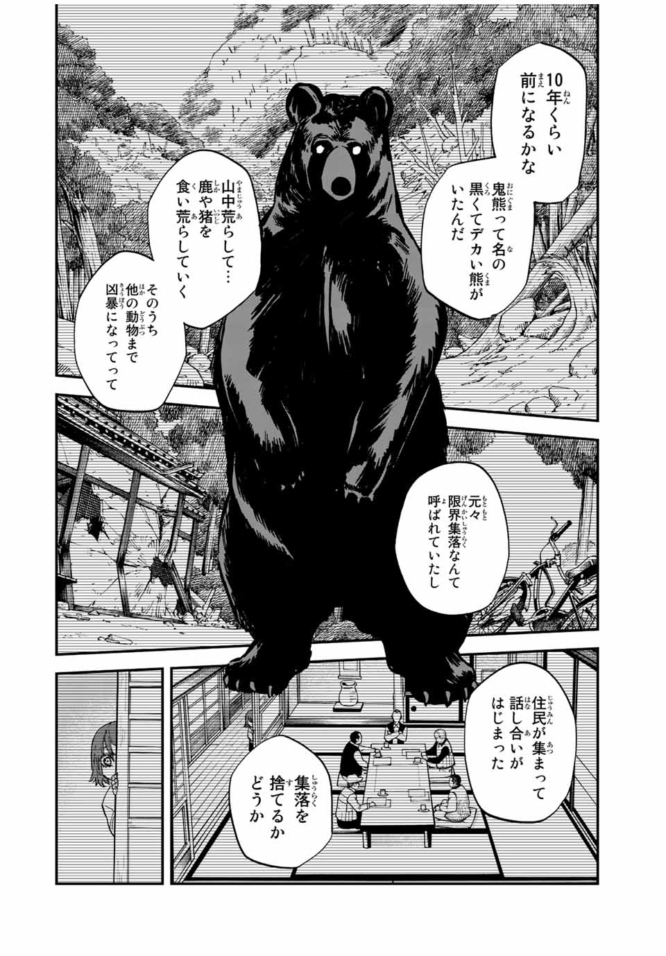 Onmyou Jihen Chapter 3.1 16ページ