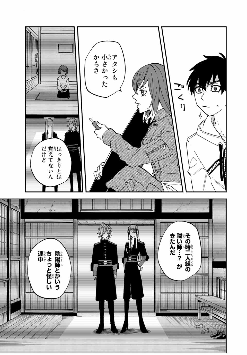 Onmyou Jihen Chapter 3.1 17ページ