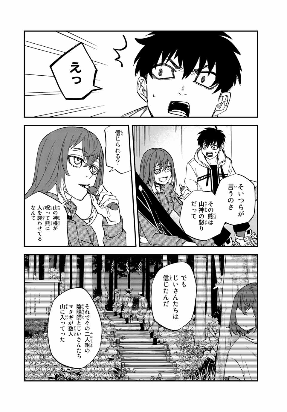 Onmyou Jihen Chapter 3.1 18ページ